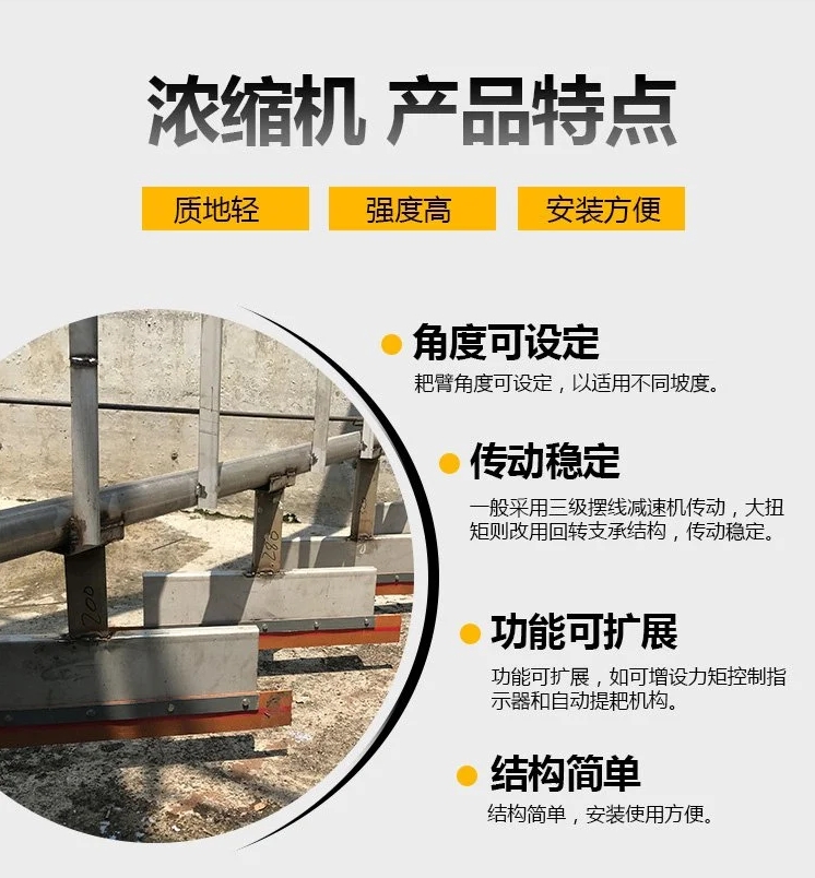 周边中心传动浓缩机